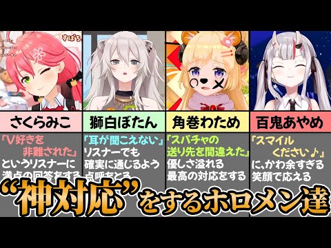 【まとめ】神対応するホロメン達【ホロライブ切り抜き/宝鐘マリン/天音かなた/さくらみこ/百鬼あやめ/角巻わため/獅白ぼたん】