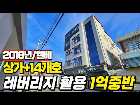 엘레베이터까지 배치된 2018년식 다중주택 레버리지 활용 1억중반으로 가능합니다.