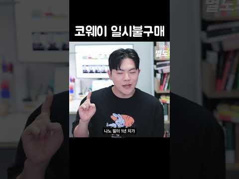 코웨이 아이콘2 정수기 일시불 구매 했을 때, 총 비용 계산