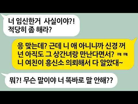 SNS에 올린 임신소식을 보더니 몇년만에 연락해서 난리치는 노답 전남편 → 착각도 유분수인 그놈의 처절한 최후 ㅋㅋ