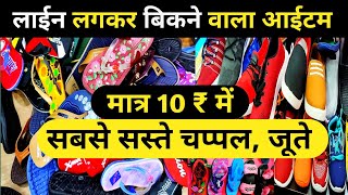 चप्पल,जूते | Branded Footwear Wholesale Market In Delhi, Cheapest Shoes First Copy,Chappal, Slippers