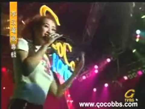 CoCo Lee 李玟 - 再見一面 (CoCo's Party)