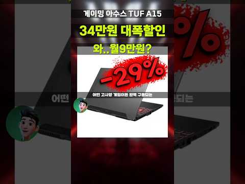 와.. 겜트북 가격 실화? ASUS TUF A15 RTX4060 탑재 이 스펙에 이 가격으로 나온다고? 아수스 터프 FA507NVR-LP005 게이밍노트북