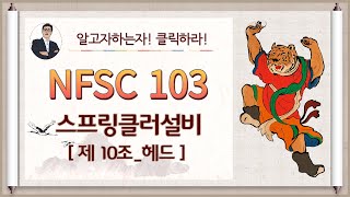 스프링클러설비_제10조_(헤드)