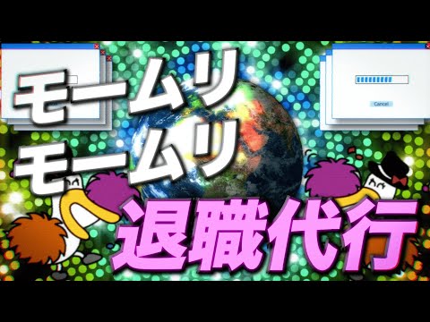 【MV】令和退職歌〜モームリ〜