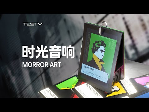 给音乐以时光，把钱包花光！MORRORART Y1歌词音箱【值不值得买第623期】