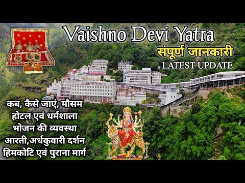 वैष्णो देवी यात्रा | Vaishno Devi Yatra | Vaishno Devi Mandir | Vaishno Devi Vlog 2024 |Vaishno Devi