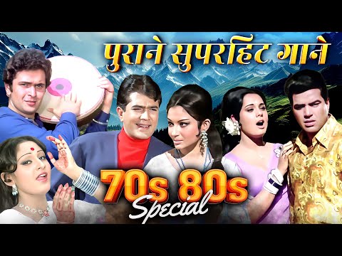 सुनिए पुराने सुपरहिट गाने 💖 70s & 80s के सबसे बेहतरीन रोमांटिक गाने | Lata, Kishore, Rafi | Jukebox