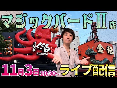 人形の呪い⁉︎で後半は衝撃展開…【リゼロ2】マジックバード2さんでガチ実戦!!【パチンコライブ・パチスロライブ】