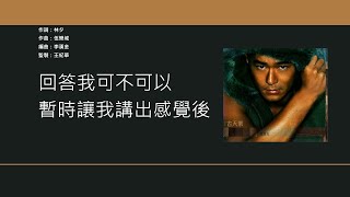 古天樂 Louis Koo - 男朋友 [歌詞同步/粵拼字幕][Jyutping Lyrics]