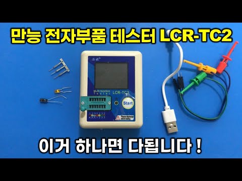 Multi-function Tester LCR-TC2