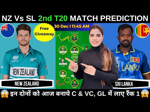 NZ vs SL Dream11 Prediction Today Match | NZ vs SL 2nd T20 Dream11 Prediction | Fantasy Cricball