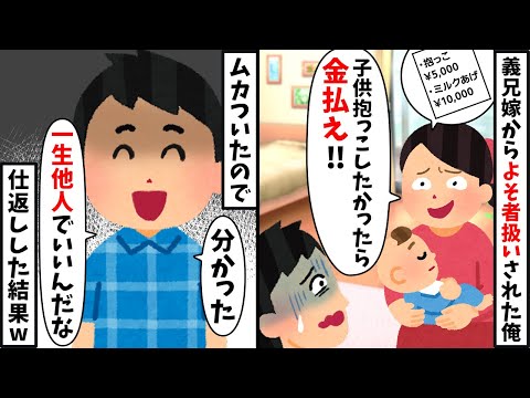 義兄の子供に会いに行くとよそ者扱いされた俺→お望み通り一生他人を装った結果【2ch修羅場スレ・ゆっくり解説】