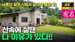 숲속에 살땐 다 이유가 있다! 💚양평전원주택 급매물 매매🏡유명부동산NO.4183, 서종면문호리생활권 차량 15분🚙서종ic20분★양평치유의숲, 양평부동산 #유명공인중개사