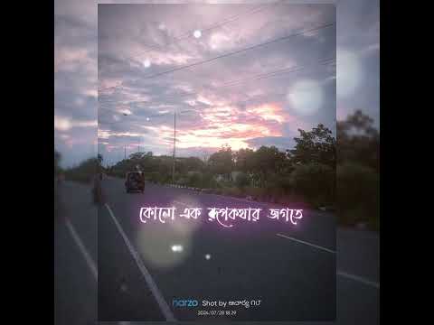 Rupkothar Jagote || রুপকথার জগতে || @abantisithi1324 & @RehaanHated  @rehanwhat's app status..