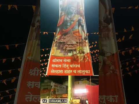 श्री राम मंदीर Pran Pratishtha Mahotsav तेल्हारा Tower Chauk#ram #rammandir #ayodhya #ayodhyarammand