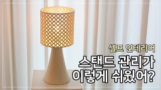 [엔제이라이팅] 을지로조명가게 예쁜 스탠드 관리법 - 세라문09대 롱 스탠드