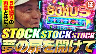 92話【ほめちぎり】（ゴジエヴァ）STOCK! STOCK!! STOCK!!!