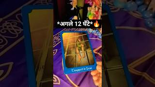 🥀FINALLY!!✨YOUR LOVE READING💖 #tarotcardreading #tarotreadinginhindi #taro #currentfeelingsupdate