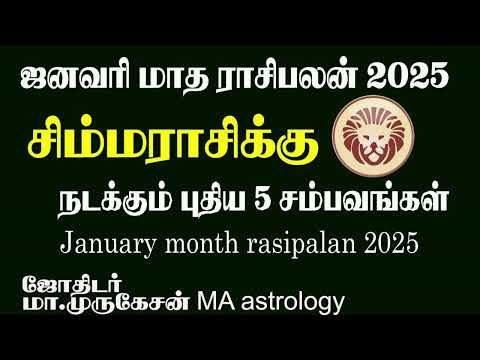 SIMMAM சிம்மம் ஜனவரி மாத ராசிபலன் 2025 astrotvadidhiyan