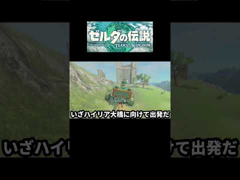 【ゼルダの伝説TotK】対グリオーク兵器を作ってみた 第二弾 #shorts