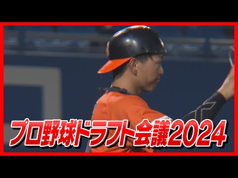 【ドラフト会議2024】愛媛県関係の注目選手は？