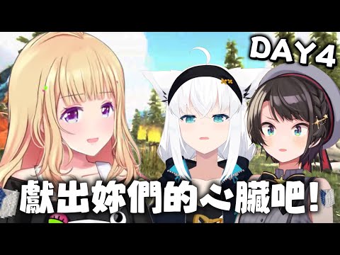 【holoARK DYA4】holoARK調查兵團｜【 hololive / 白上吹雪】