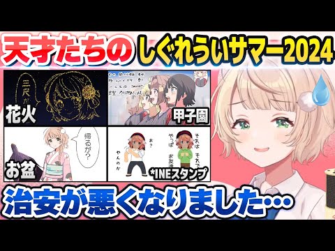 [ENG SUB] "Shigureui Summer 2024" Shigureui bewildered by fan art [Vtuber clip]