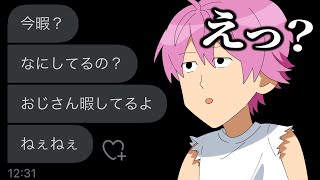 【閲覧注意】おじさんからとんでもないDMが送られてきました