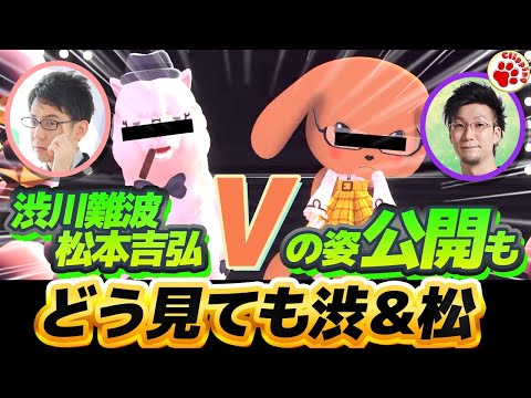 渋川難波と松本吉弘にVの姿が！はねたんに現れたどう見ても100%渋松【vtuber Mリーガー 切り抜き 因幡はねる/ななしいんく,松本吉弘,渋川難波】#はねたん #麻雀