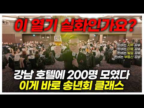 강남 호텔에서 열린 대규모 송년회, 성공의 에너지를 느껴보세요!