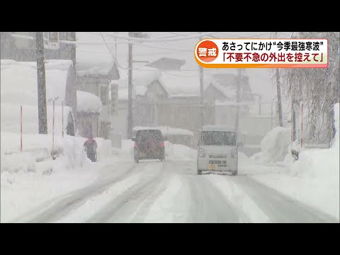 【今季最強寒波】警報級の大雪となるおそれも 「不要不急の外出控えて」（8日午後6時15分）