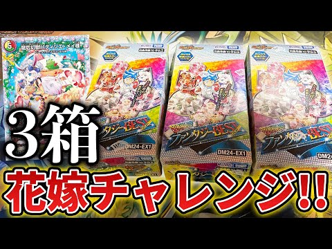 【チャレンジ】18箱目のファンタジーBESTで花嫁シクをぶち当てたい配信＆デザフェスの戦利品開封【デュエマ】