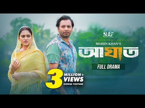 Aghat | আঘাত | Full Natok | Shahed Shahariar | Zara Noor | Mohin Khan | Bangla New Natok 2024