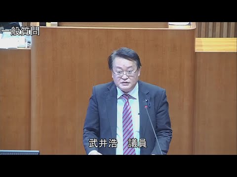 令和6年第4回定例会 12月4日 一般質問 武井浩議員