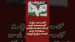 మల్లెల మాలలుతో/Ammavari harathi pata/Devotional songs