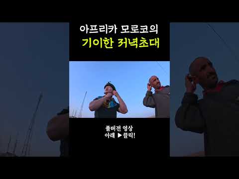 자전거 타다가 만난 모로코 사람들..