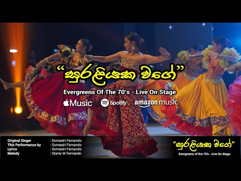 Suraliyakawage Ruvina - Evergreens of the 70's by Chandimal Fernando