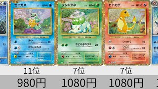 【ポケカ】ポケモンカードCLASSIC シングル販売価格ランキング【Pokémon cards】Pokémon card CLASSIC market price ranking.