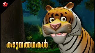 Tiger stories of Manjadi ★Malayalam cartoon stories for kids