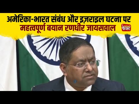 Modi Will Attend Trump’s Inauguration? MEA Spokesperson Randhir Jaiswal Reacts