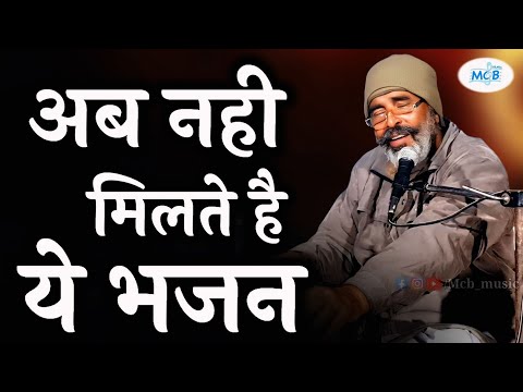 अब नही मिलते है ऐसे भजन | संगीतप्रेमी अवश्य सुने | किशोर सिंह जी चौहान | Rajasthani Classical Bhajan