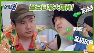 【未播】形象全失！范丞丞变“巨婴”使唤沈腾？丞丞私下竟如此“邋遢”？《现在就出发》 Natural High BTS