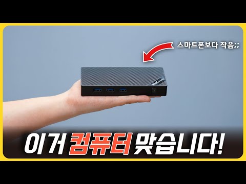 스마트폰보다 작은 초미니 스틱 PC!