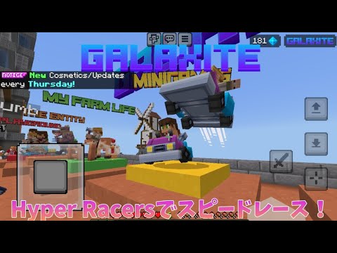 【Galaxite】Hyper Racersでスピードレース！