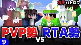 【PVP勢vsRTA勢】マイクラガチ勢たちのバトルロワイヤル９『四剣士襲来』編 【エンドラRTA軍団】 【マイクラ】