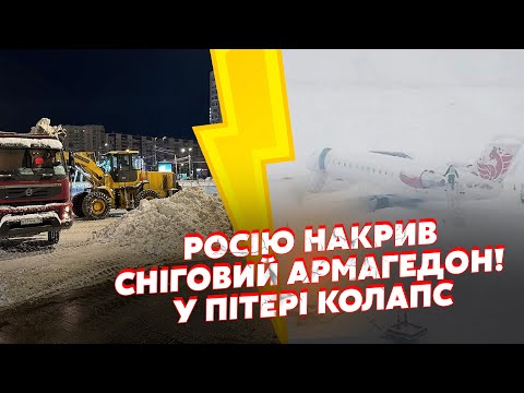 ЩОЙНО! Росію накрив КРИЖАНИЙ АПОКАЛІПСИС. У Пітері ВСЕ ЗАМЕЛО, ПОСАДИЛИ ЛІТАКИ. У Тулі ВЕЛИКА ПОЖЕЖА