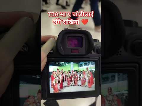 ६ जोडी नेपाली बेहुला बेहुलिलाई काठमाडौं एअरपोर्टमा संगै राखियो ❤️#couplegoals #viralvideo #reel