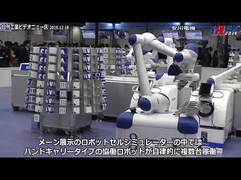 2019国際ロボット展　安川電機