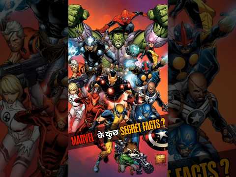 Marvel के कुछ Secret Facts! #shorts​ #marvel​ #shortsfeed